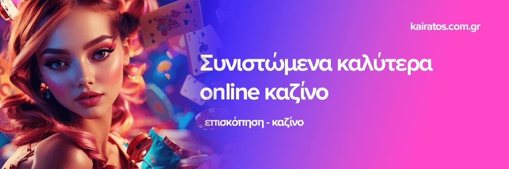 Τα Καλύτερα Ζωντανά Καζίνο στο Διαδίκτυο 445934334 Τα Καλύτερα Ζωντανά Καζίνο στο Διαδίκτυο 445934334